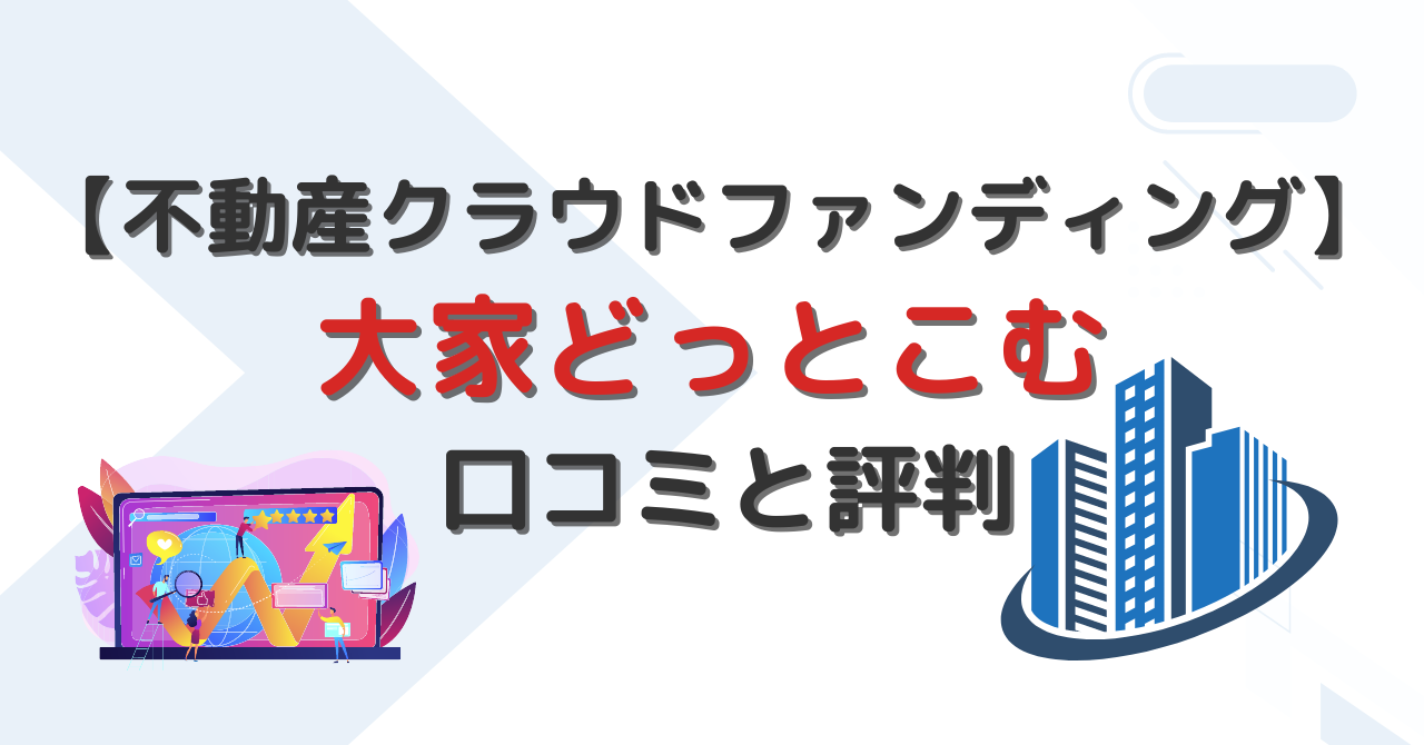 大家どっとこむ・口コミ・評判